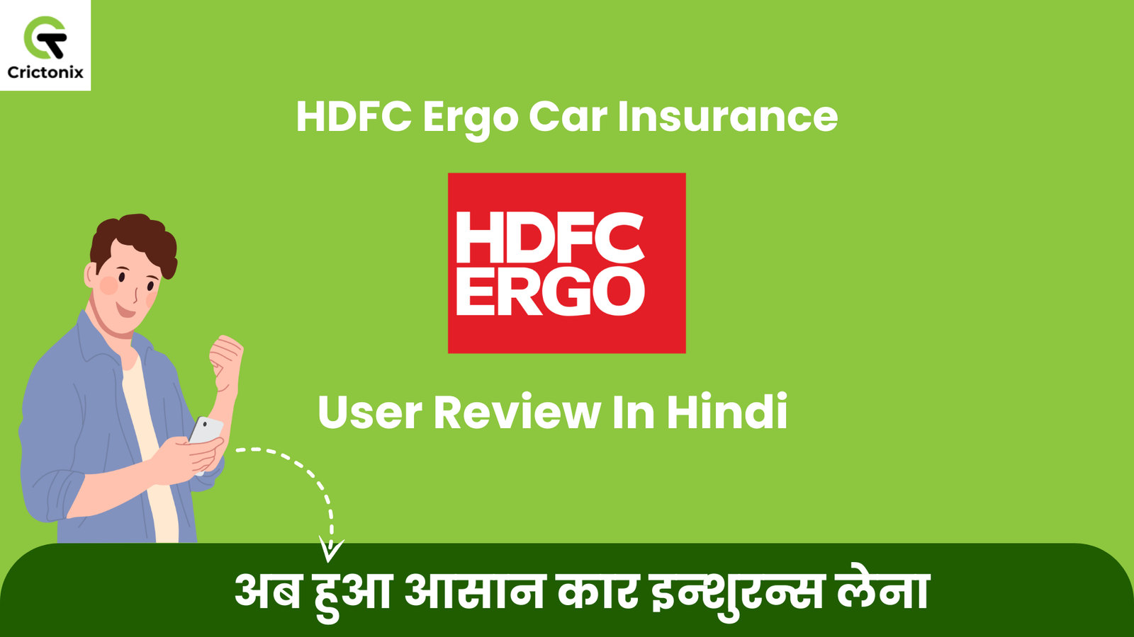 HDFC Ergo Car Insurance User Review In Hindi