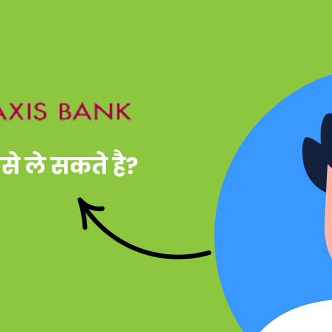 Axis Bank Bike Loan कैसे ले सकते है? और कितना ब्याज दर रहता है